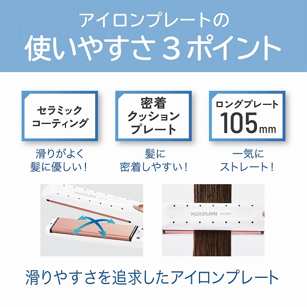 マイナスイオンストレートアイロン（ブラック）