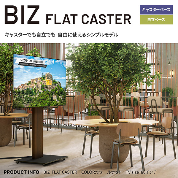 ディスプレイスタンド テレビスタンド 業務用 40～85型対応 WALL BIZ FLAT CASTER サテンホワイト