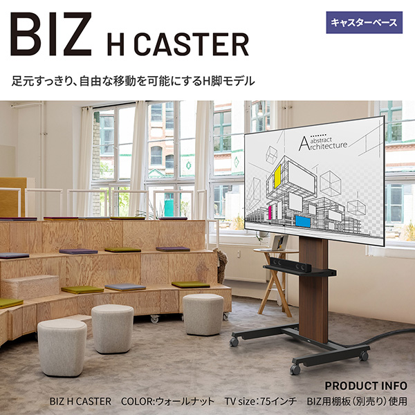 ディスプレイスタンド テレビスタンド 業務用 40～85型対応 WALL BIZ H CASTER サテンホワイト