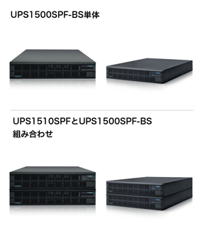 UPS1510SPF用増設バッテリ装置 UPS1500SPF-BS
