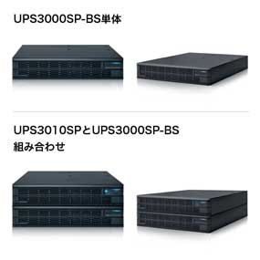 UPS3010SP・UPS3020SP 共通増設バッテリ装置 UPS3000SP-BS オンサイト保守サービス5年付