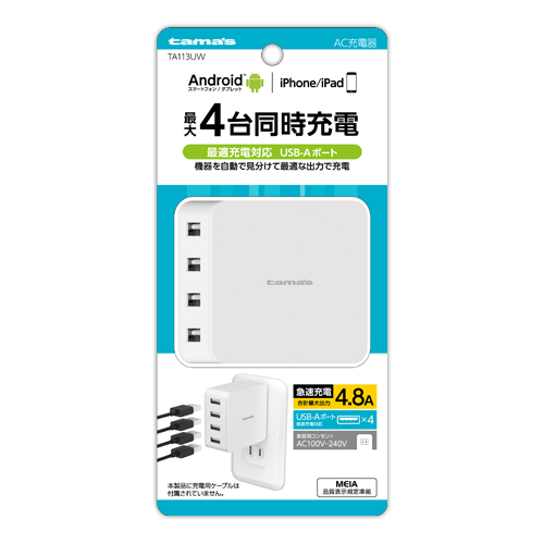 コンセントチャージャー4.8A 4ポート ホワイト