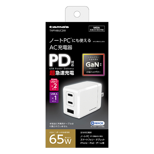 PD65W コンセントチャージャー C×2＋A ホワイト