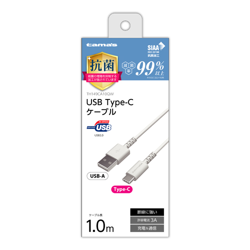 USB2.0 Type-C/USBケーブル 1.0m 抗菌 ホワイト