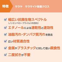 サラサイド除菌クロス８０枚入　本体