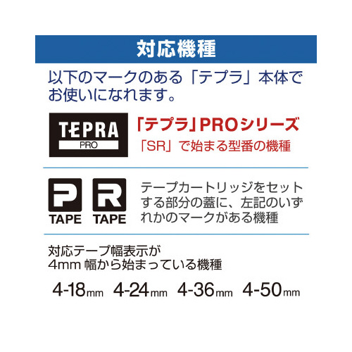 テプラ　ＰＲＯテープ　白ラベル　４ｍｍ　黒文字