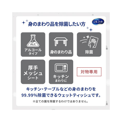 シルコットＷ　９９．９９％除菌　詰替　４０枚入×３