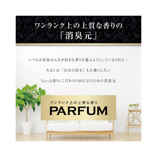 お部屋の消臭元パルファム　ブラン　４００ｍｌ