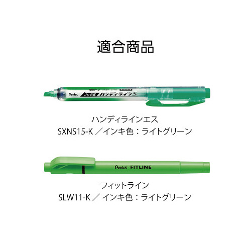 ハンディラインＳ用カートリッジ　ライトグリーン