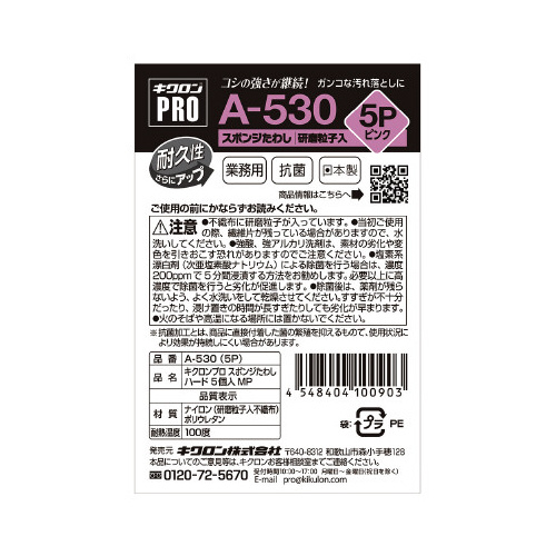 キクロンプロＡ　ハード　ピンク　５個入