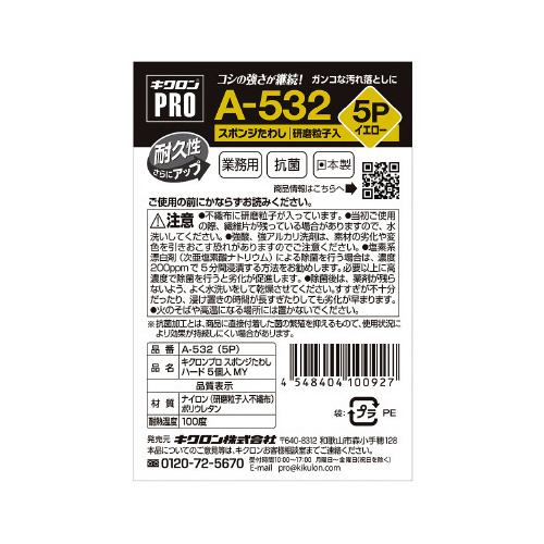 キクロンプロＡ　ハード　イエロー　５個入