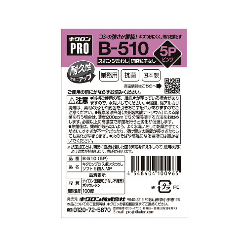キクロンプロＢ　ソフト　ピンク　５個入