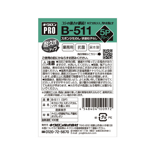 キクロンプロＢ　ソフト　グリーン　５個入