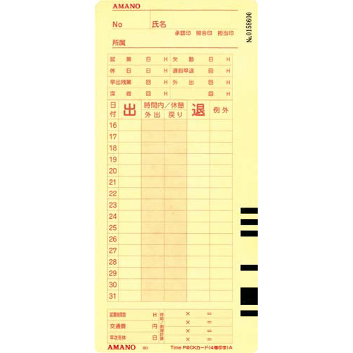タイムパックカードＡ　４欄印字　１００枚入