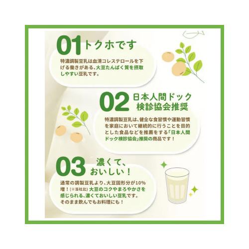 特濃調製豆乳　２００ｍｌ　１８本※