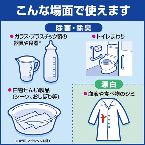 病院用ハイター　本体　６００ｇ