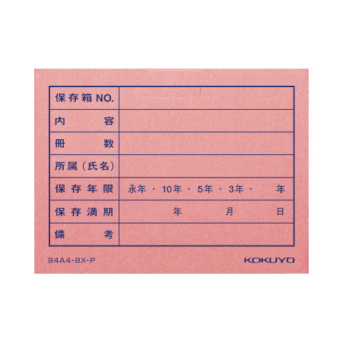 文書保存箱　Ｂ４・Ａ４用　ピンク　１個
