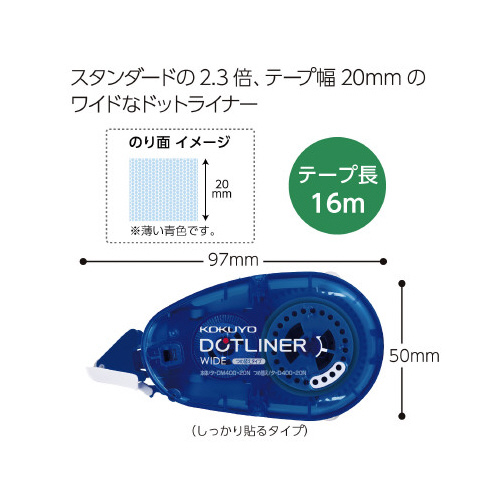 ドットライナーワイド　つめ替え　強粘着