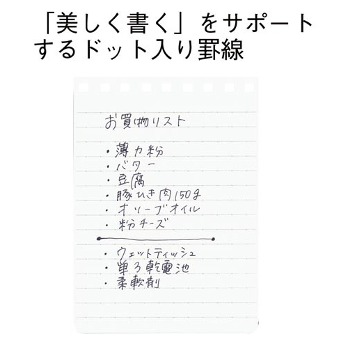ソフトリングメモ　ドット入Ｂ罫Ａ７　８０枚　黄緑