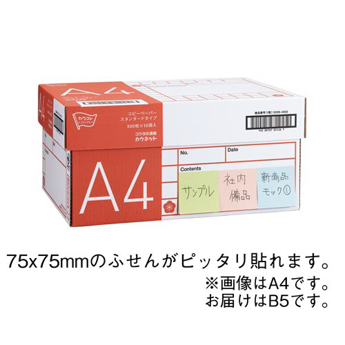 スタンダードタイプＢ５　５００枚×１０冊　５箱以上
