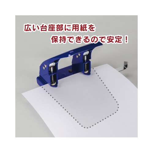 ２穴パンチ　５０枚穿孔　ブルー