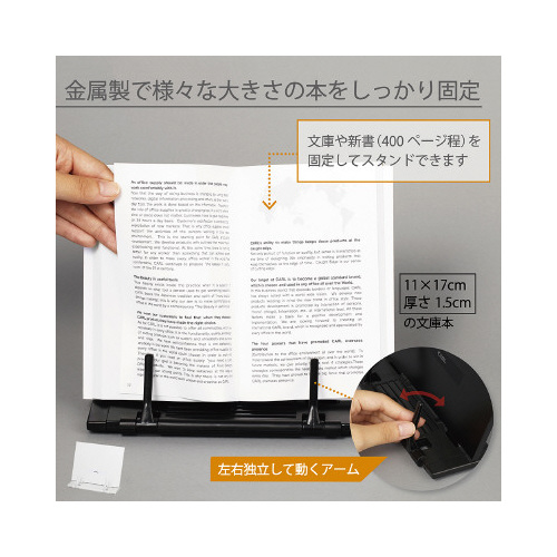 ブックスタンダー　ブラック
