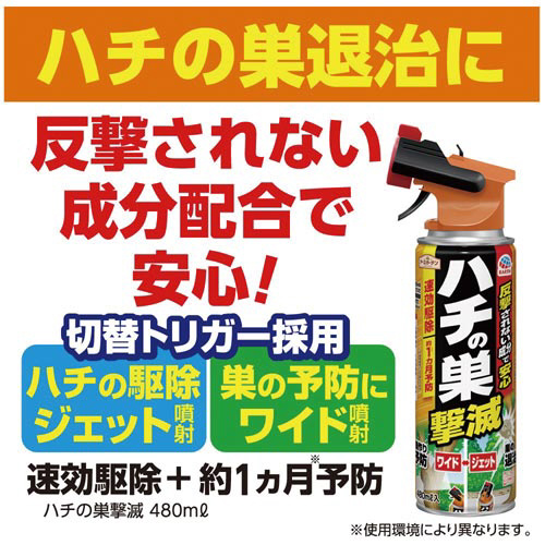 ハチの巣撃滅　４８０ｍＬ