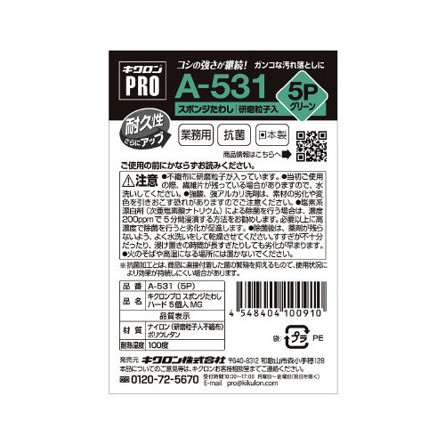 キクロンプロＡ　ハード　グリーン　５個入×５