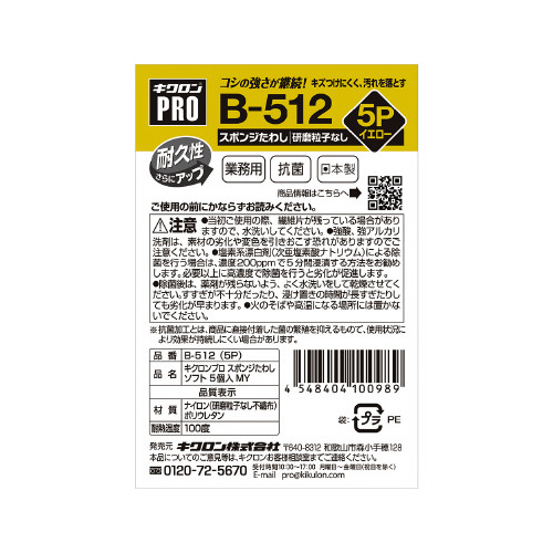 キクロンプロＢ　ソフト　イエロー　５個入×５