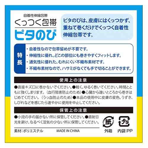 エルモくっつく包帯　ピタのび２５ｍｍ×５ｍ　×３