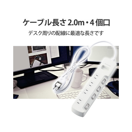 省エネタップ　個別スイッチ　４個口　２ｍ