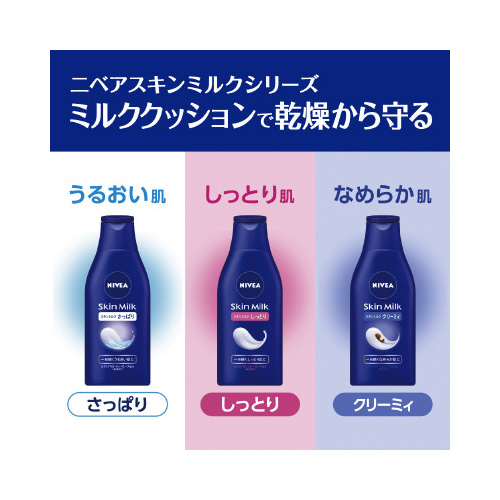 ニベア　スキンミルク　しっとり