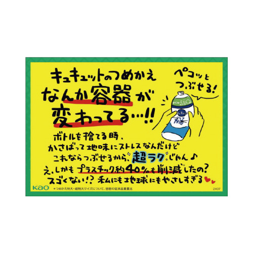 キュキュット　オレンジ　詰替用　７００ｍｌ×４