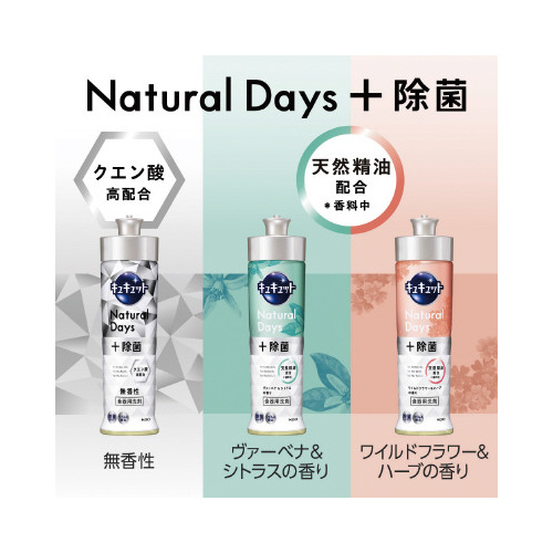 キュキュットＮａｔｕｒａｌＤａｙｓ＋除菌無香　本体