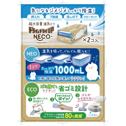 ドライ＆ドライＵＰＮＥＣＯ　１パック