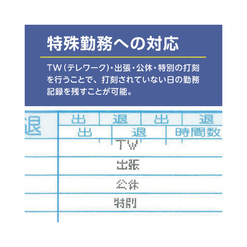 タイムレコーダー　ＥＲ－１１０ＳＵＷ／ＵＳＢ