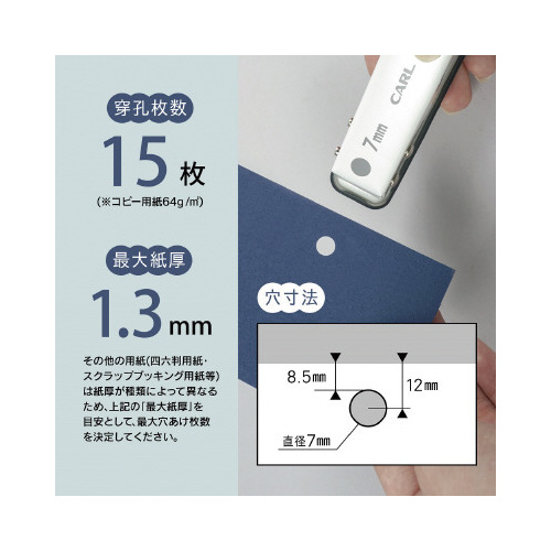 １穴パンチ　穴径７ｍｍ　ホワイト