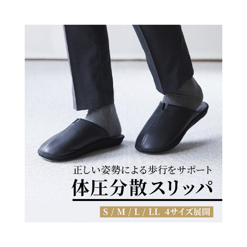 合皮製体圧分散スリッパＭ　臭い・ムレ軽減