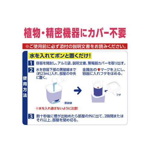 ラクラクバルサン燻煙　ダニよけ水６ｇ　布団に使える