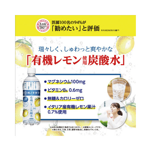 和ノチカラ　有機レモン使用炭酸水　２４本入※