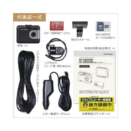 前後２カメラドライブレコーダー