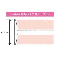 ピュアコットン両折バイアス　ＣＰ３４＃２５１