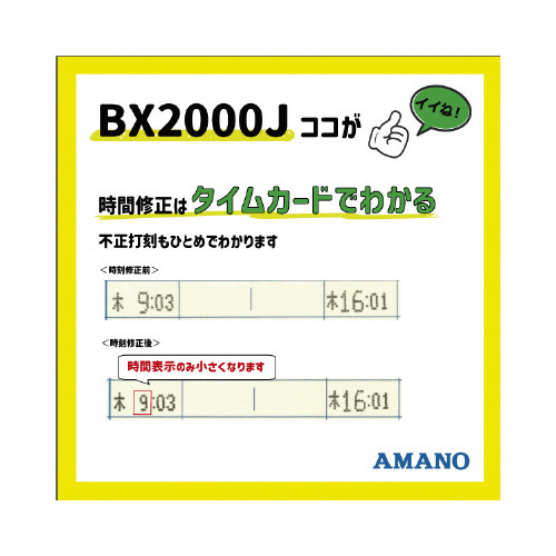 電子タイムレコーダー　ＢＸ２０００Ｊ