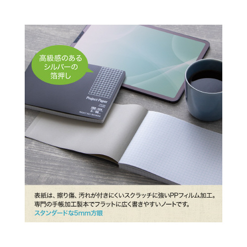 プロジェクトハーフノート１５インチ　５ミリ方眼３冊