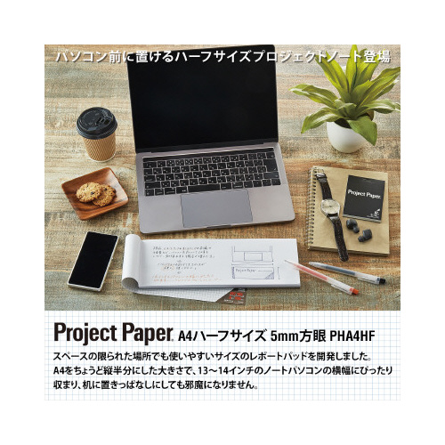 プロジェクトペーパー　ハーフレポートパッド　５冊