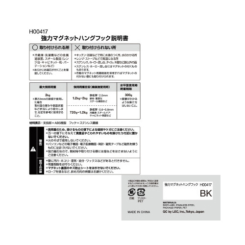 強力マグネットハングフック　ブラック　２個入り