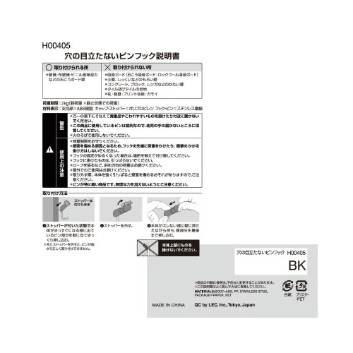 穴の目立たないピンフック　ブラック