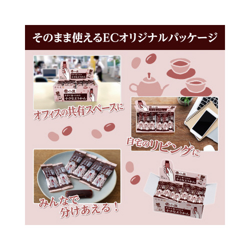 大容量　片手で食べられる小さなようかん※