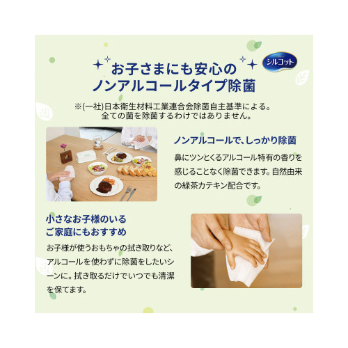 シルコット除菌ウェットノンアルコール詰替４３枚×８