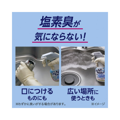 キッチン泡ハイター塩素気にならないスプレー
